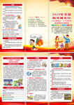 2025年全国防灾减灾日