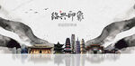 绍兴