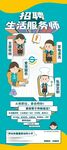 家政招聘展架