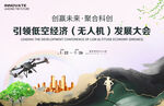 无人机低空经济会议展板