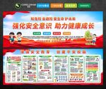 学校安全教育