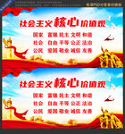 社会主义核心价值观海报