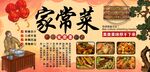 家常菜背景墙