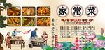 家常菜背景墙