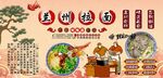 兰州拉面
