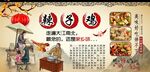 辣子鸡背景墙