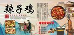 辣子鸡背景墙