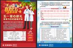 五一男科妇科优惠活动宣传页