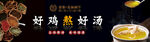 鸡汤