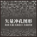 穿孔板矢量 