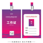 工作证