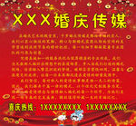 婚庆广告背景
