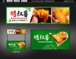 烤红薯