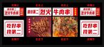 烈火牛肉