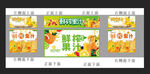 鲜榨果汁
