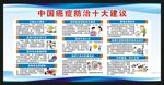 癌症日宣传栏