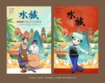 水族