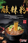 酸辣粉