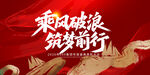 乘风破浪