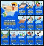 防洪防汛安全教育