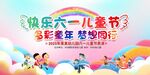 六一儿童节舞台背景