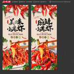 小龙虾