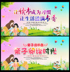 亲子阅读