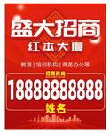 房地产招商