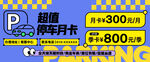 停车月卡
