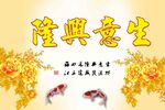 生意兴隆