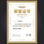 荣誉证书
