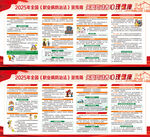 2025年职业病防治法宣传周