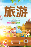 旅游