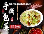 手撕包菜