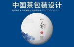 普洱茶包装