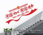 党建标语楼道文化