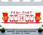 廉政文化墙