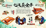 七汲蒸全羊