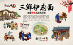 三鲜伊府面