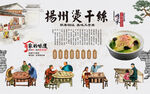 扬州烫干丝