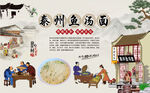 泰州鱼汤面