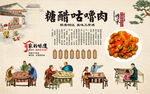 糖醋咕噜肉