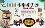 客家酿豆腐