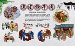 凉皮捞牛肉