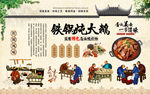 铁锅炖大鹅
