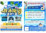 游泳培训