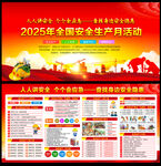 2025年安全生产月宣传栏