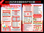 2025年安全生产月宣传单