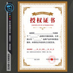 授权证书模板