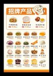 包子价目表